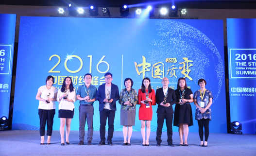 2016年第五屆中國財(cái)經(jīng)峰會頒獎現(xiàn)場-科頤辦公分享