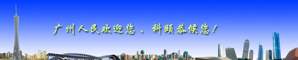 廣州科頤辦公設備有限公司聯系電話、具體地址、聯系方式